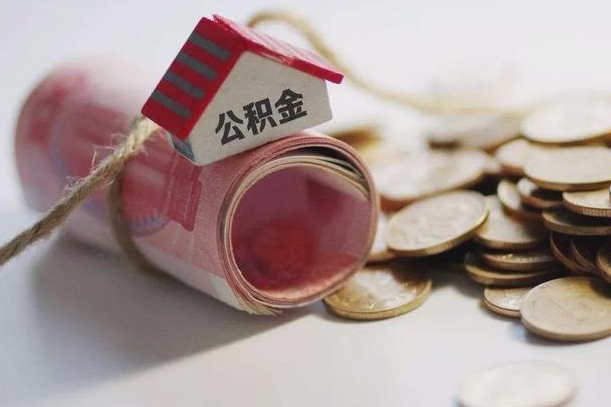 赤峰公积金贷款房产解押（公积金房贷解押手续怎么办理）